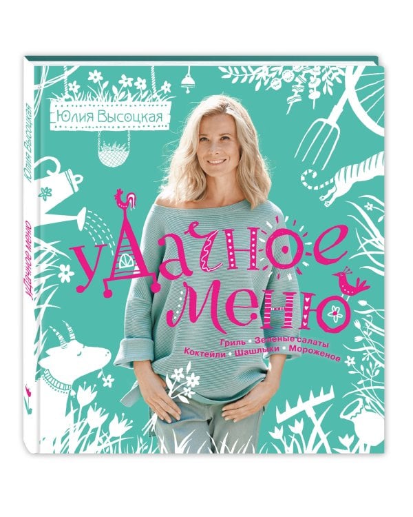 УДачное меню