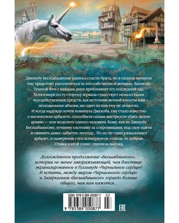 Бесшабашный. Кн. 2. Живые тени