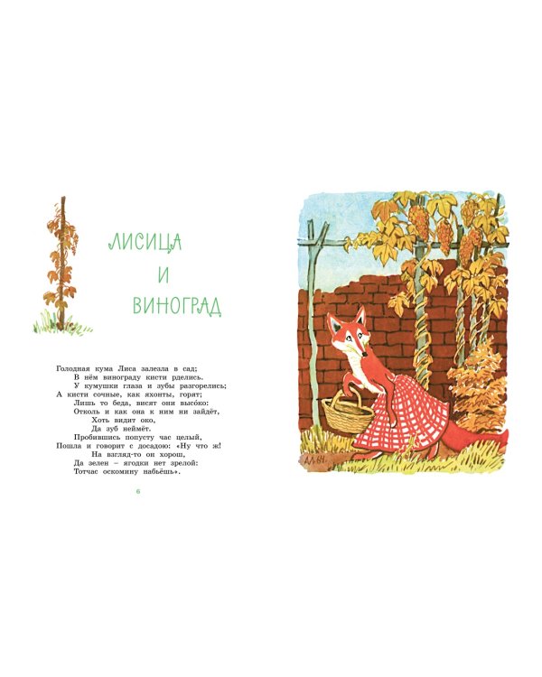 Ворона и лисица. Басни