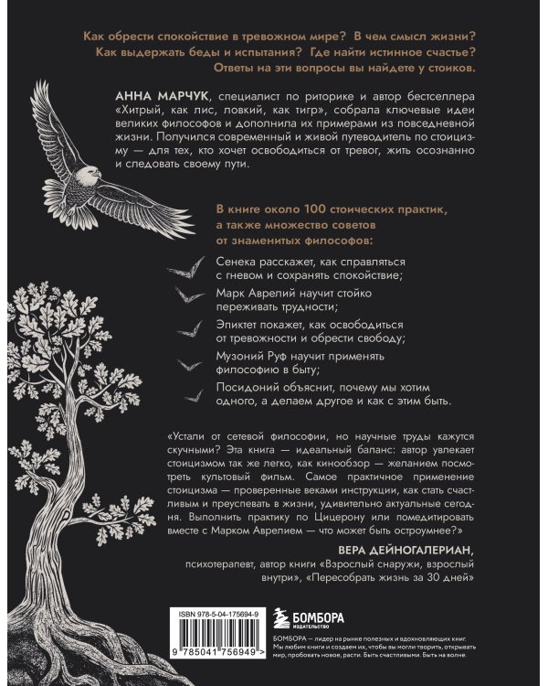 Сильный дух, спокойный разум. Настольная книга современного стоика