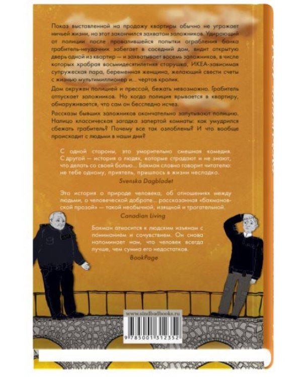 Набор из 2 книг Клуб убийств по четвергам, Тревожные люди