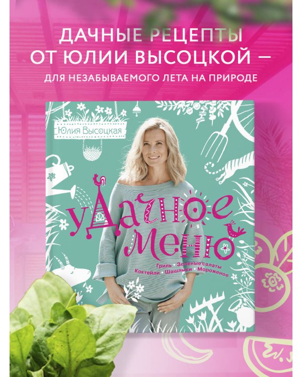 УДачное меню