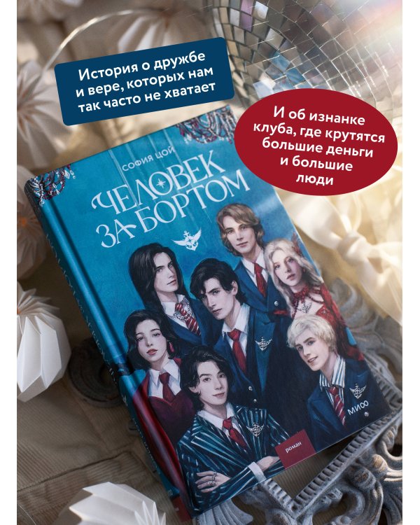 Человек за бортом