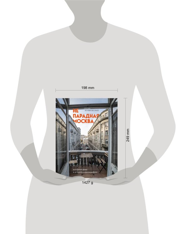 Непарадная Москва: доходные дома в историях и фотографиях