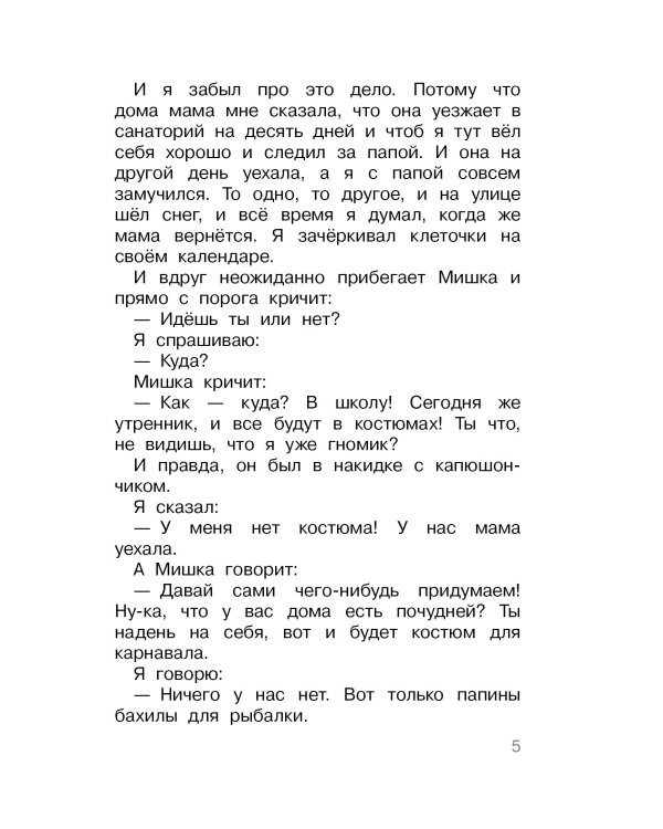 Денискины рассказы