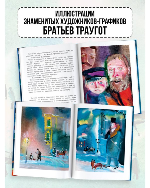 Каштанка. Рисунки А.В. Траугот