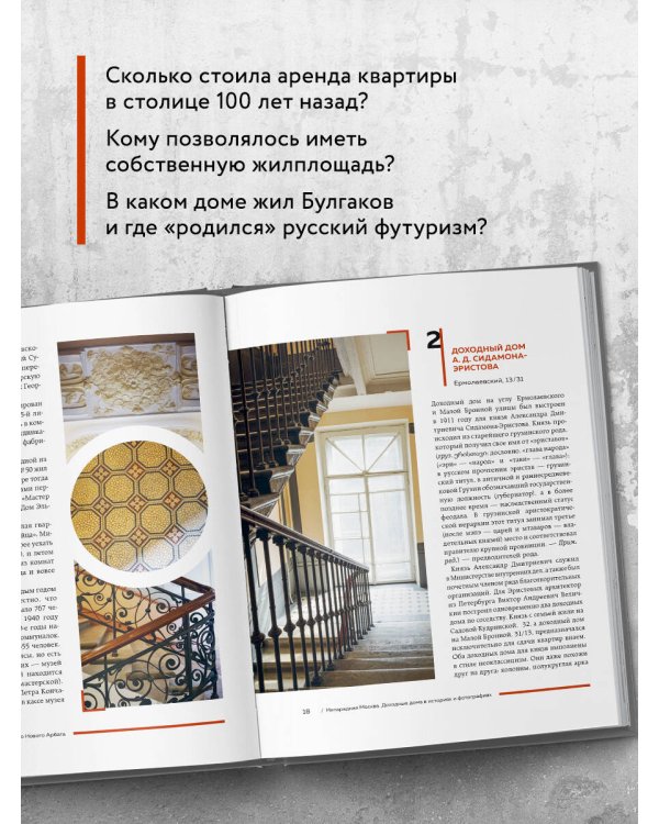Непарадная Москва: доходные дома в историях и фотографиях