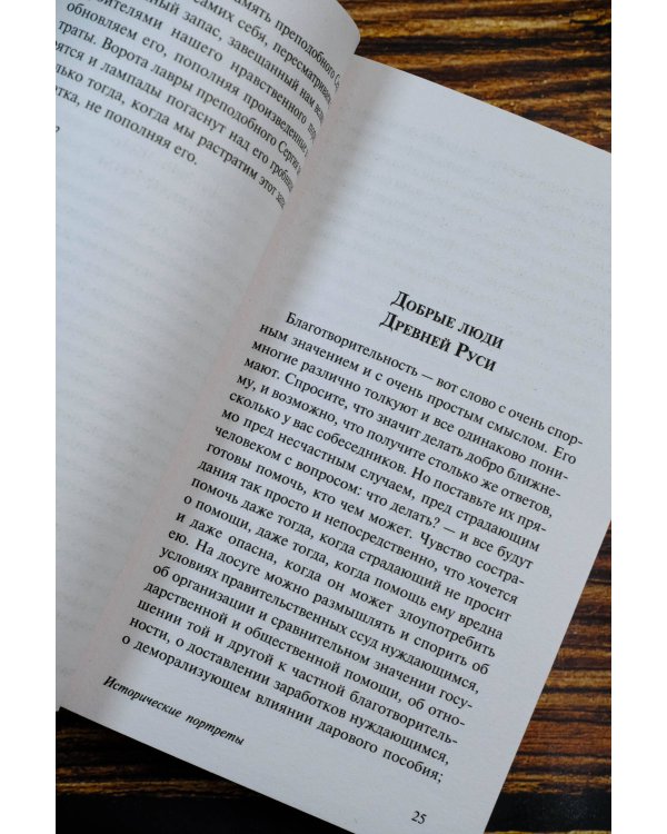 Исторические портреты