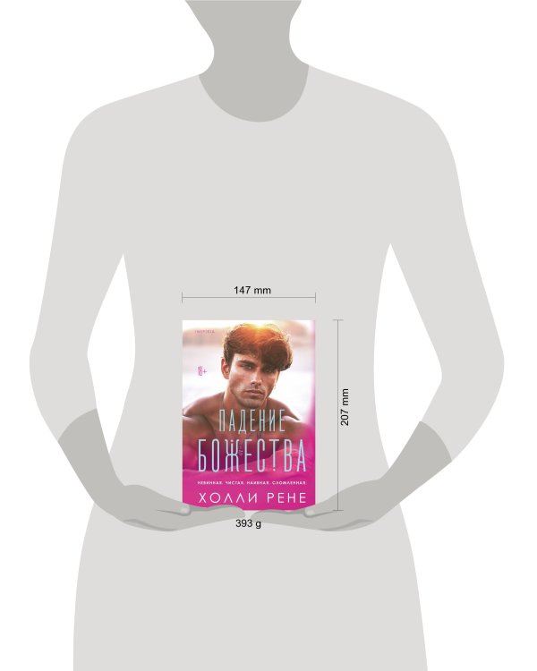 Падение божества