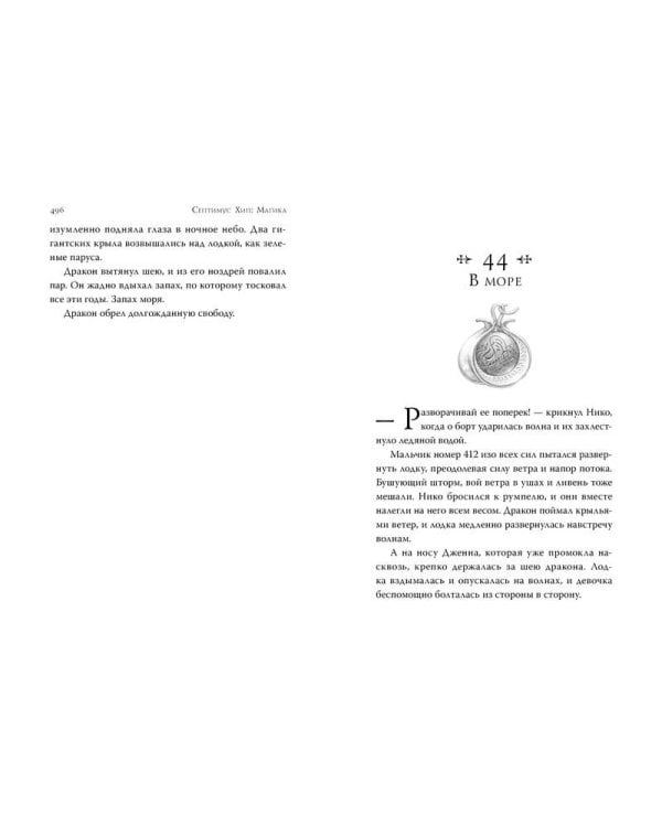 Септимус Хип. Книга 1. Магика