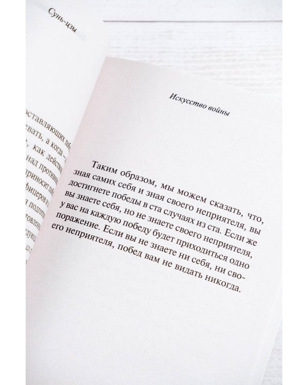 Искусство войны