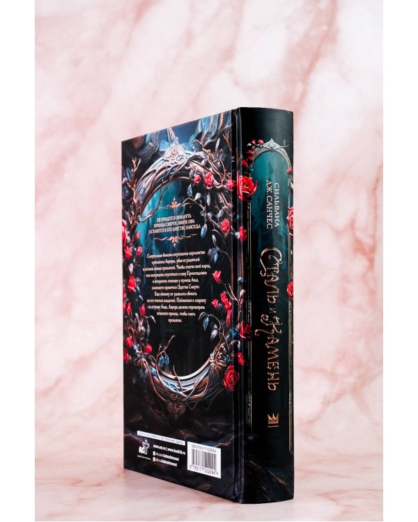 Сталь и камень