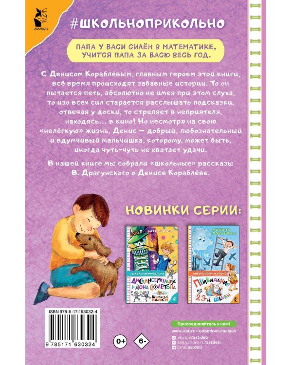 Денискины рассказы