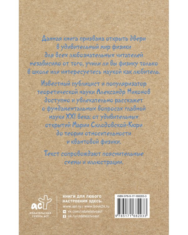 Физика на пальцах. Для детей и родителей, которые хотят объяснять детям