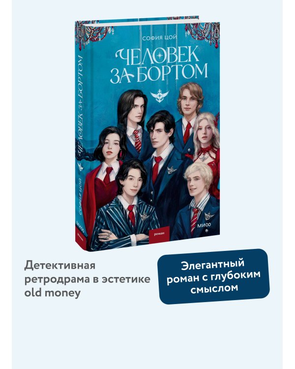 Человек за бортом