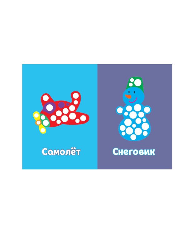 Рисуем пальчиками (Самолет)