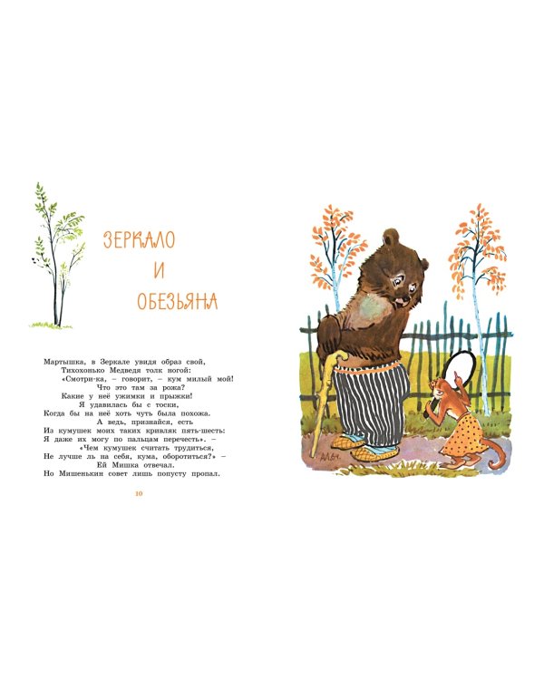 Ворона и лисица. Басни