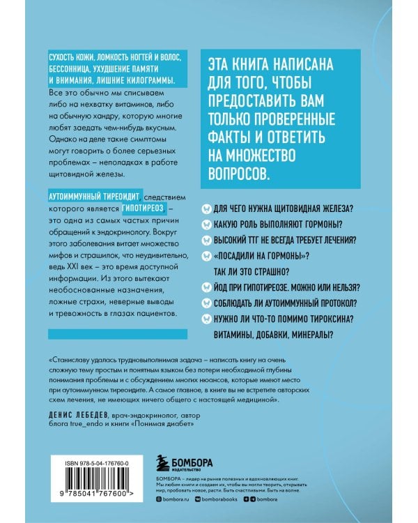 Страсти по щитовидке. Аутоиммунный тиреоидит, гипотиреоз: почему иммунитет работает против нас?