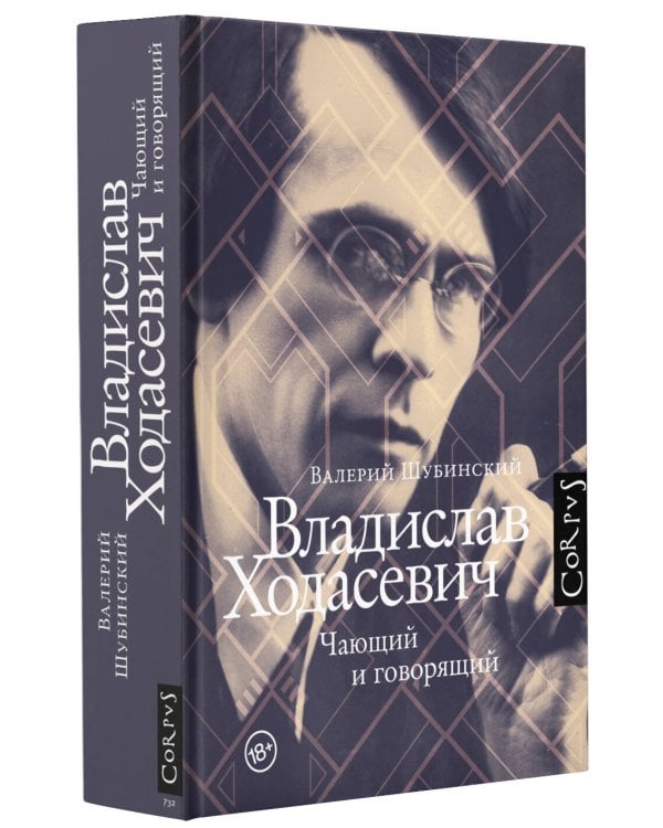 Владислав Ходасевич