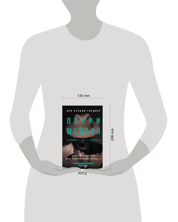 Перри Мейсон: Дело о рисковой вдове. Дело о сумочке вымогательницы