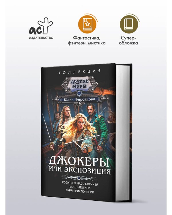 Джокеры, или Экспозиция (сборник)