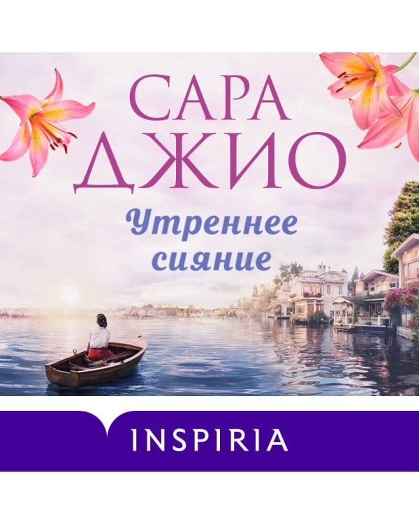 Утреннее сияние