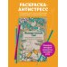 Загадочный лес.Мини-раскраска-антистресс для творчества и вдохновения.