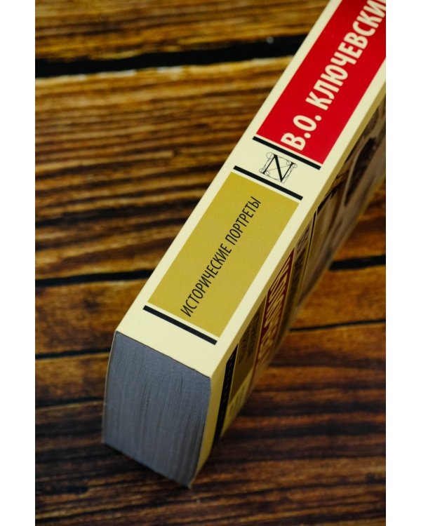 Исторические портреты