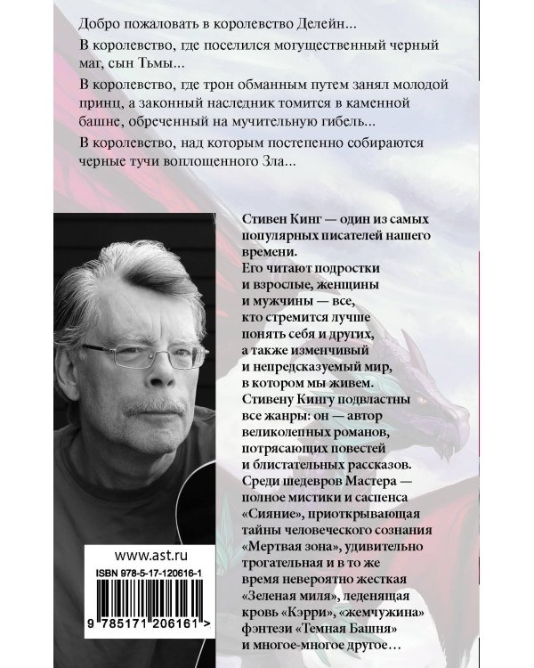 Глаза дракона