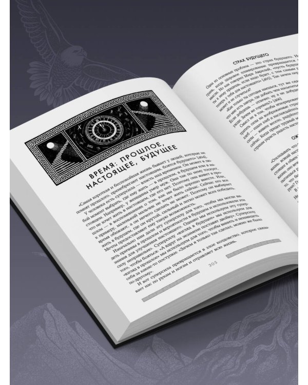 Сильный дух, спокойный разум. Настольная книга современного стоика