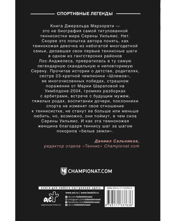 Блистательная Серена