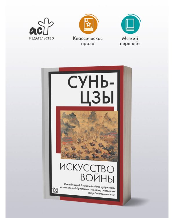Искусство войны
