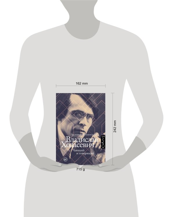 Владислав Ходасевич