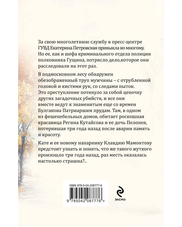 Грехи и мифы Патриарших прудов