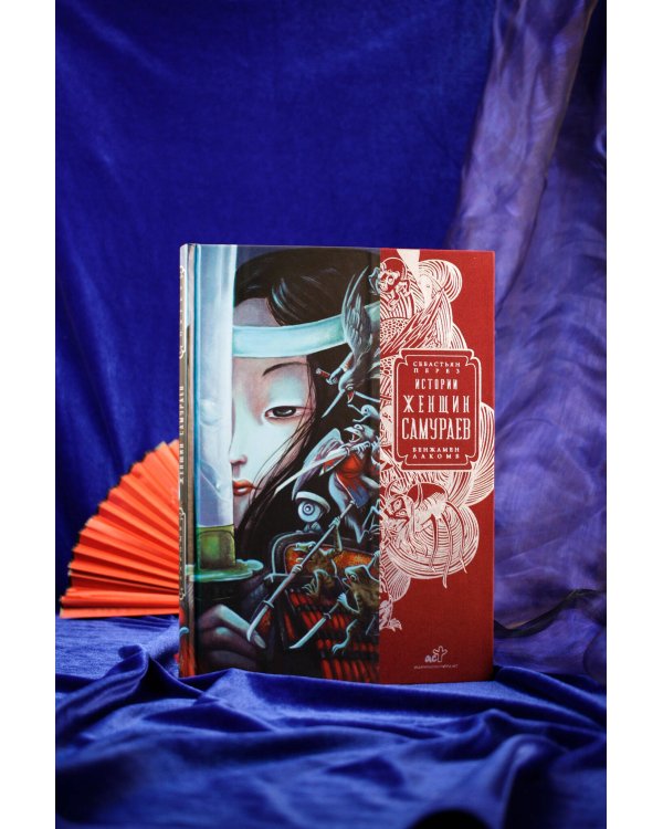 Истории женщин-самураев