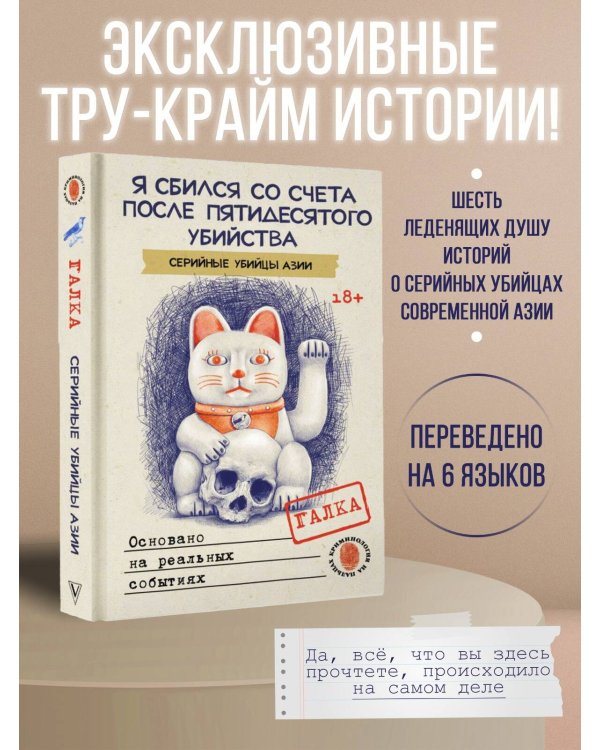Я сбился со счета после пятидесятого убийства. Серийные убийцы Азии. Основано на реальных событиях