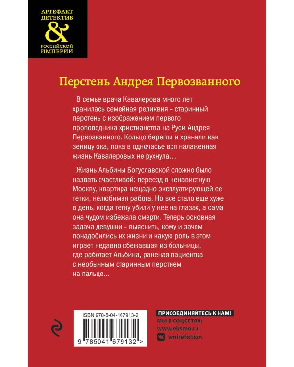 Перстень Андрея Первозванного