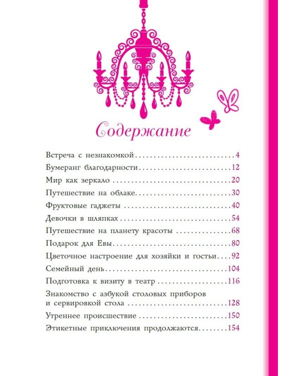 Школа этикета и хороших манер