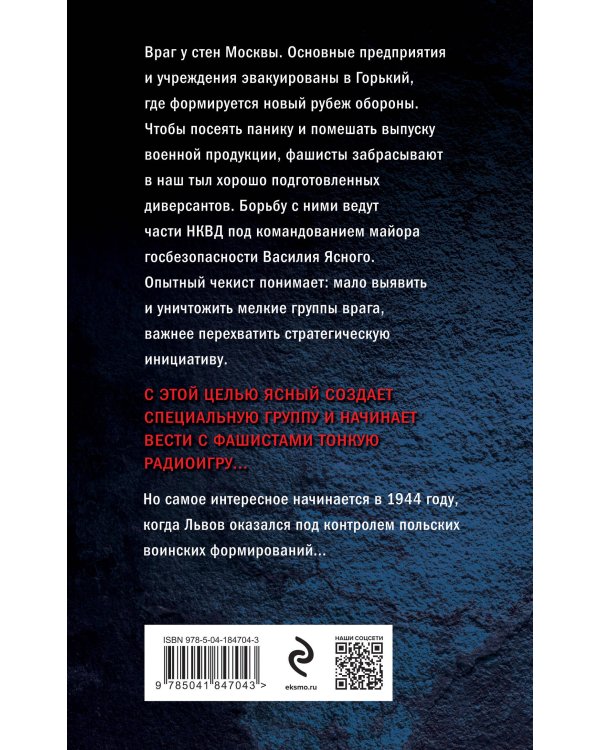 Рыцарь ордена НКВД