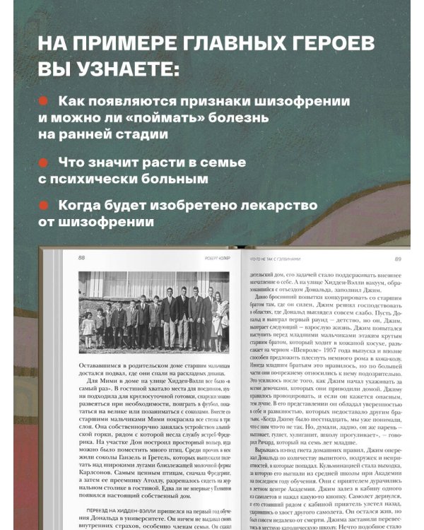 Что-то не так с Гэлвинами. Идеальная семья, разрушенная безумием (издание 2-е, исправленное)