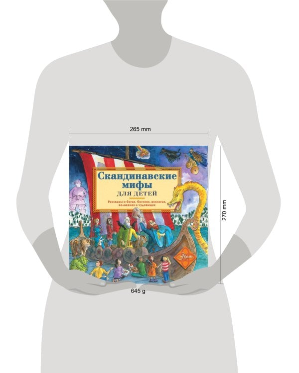 Скандинавские мифы для детей