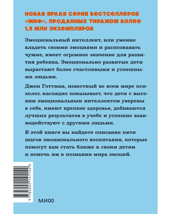 Эмоциональный интеллект ребенка. Практическое руководство для родителей. NEON Pocketbooks
