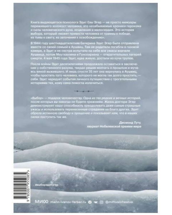 Набор из 2 книг Выбор. О свободе и внутренней силе человека, Сказать жизни "ДА!": психолог в концлагере