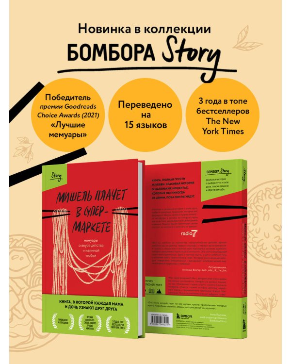 Мишель плачет в супермаркете. Мемуары о вкусе детства и маминой любви