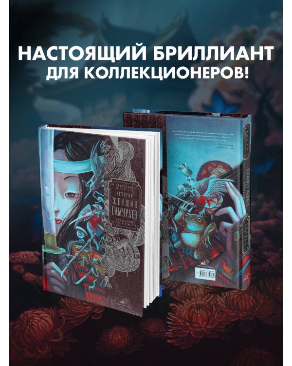 Истории женщин-самураев