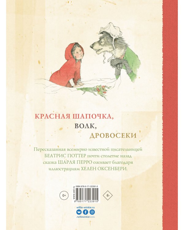 Красная Шапочка