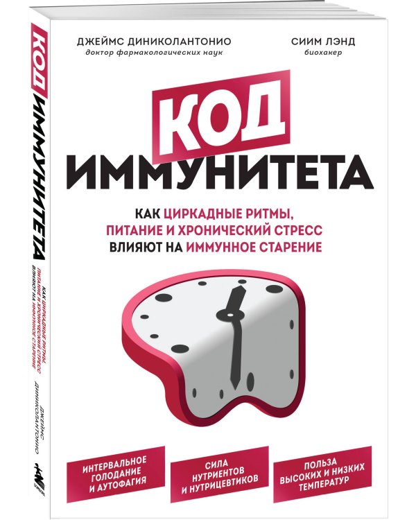 Комплект из 2х самых полезных книг для сохранения здоровья тела и мозга на долгие годы (ИК)