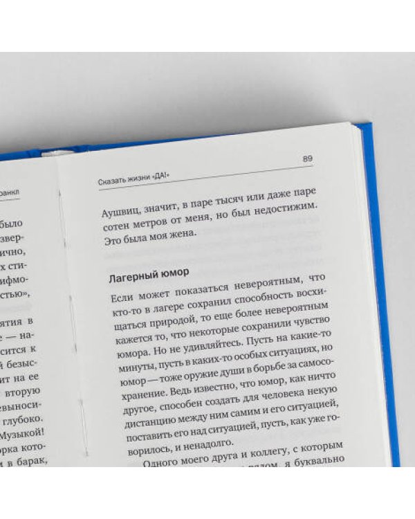 Набор из 2 книг Выбор. О свободе и внутренней силе человека, Сказать жизни "ДА!": психолог в концлагере