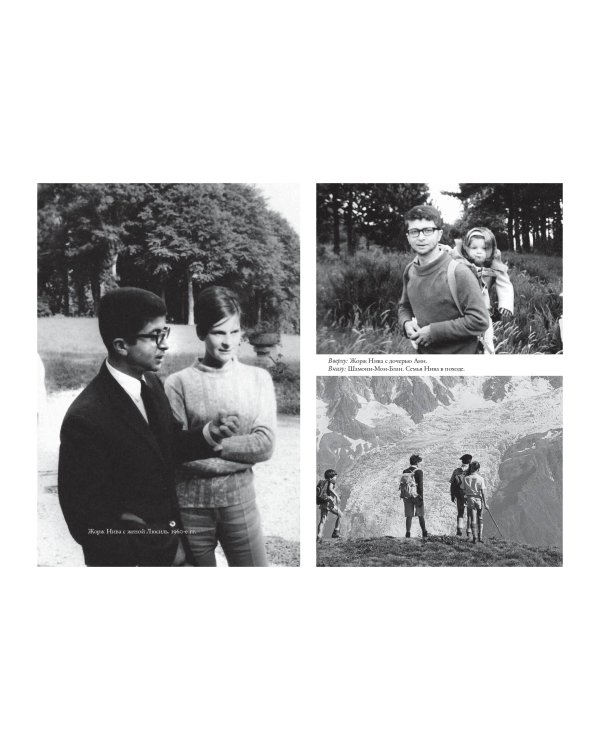 Русофил. История жизни Жоржа Нива, рассказанная им самим