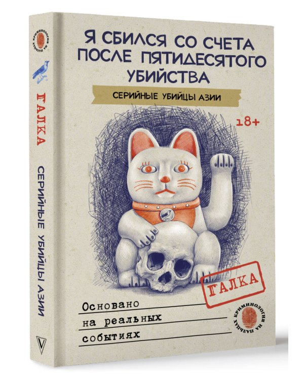 Я сбился со счета после пятидесятого убийства. Серийные убийцы Азии. Основано на реальных событиях